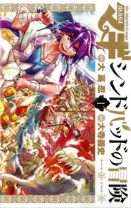 MAGI: SINBAD NO BOKEN