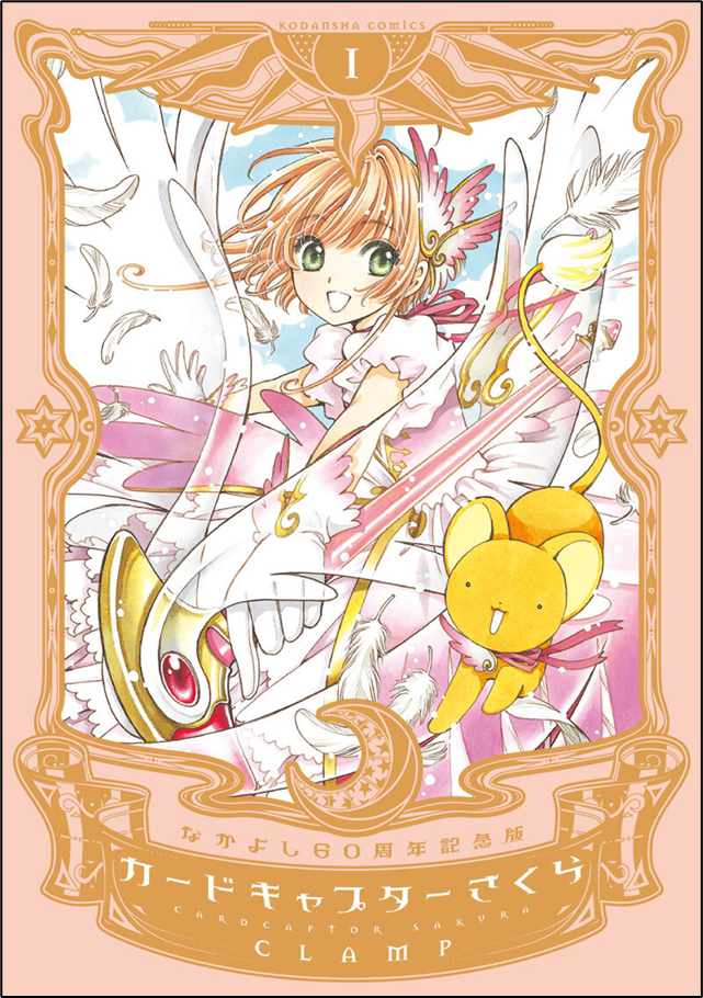 CARDCAPTOR SAKURA COLLECTOR'S EDITION n. 1