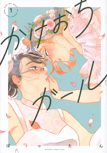 RUN AWAY WITH ME, GIRL