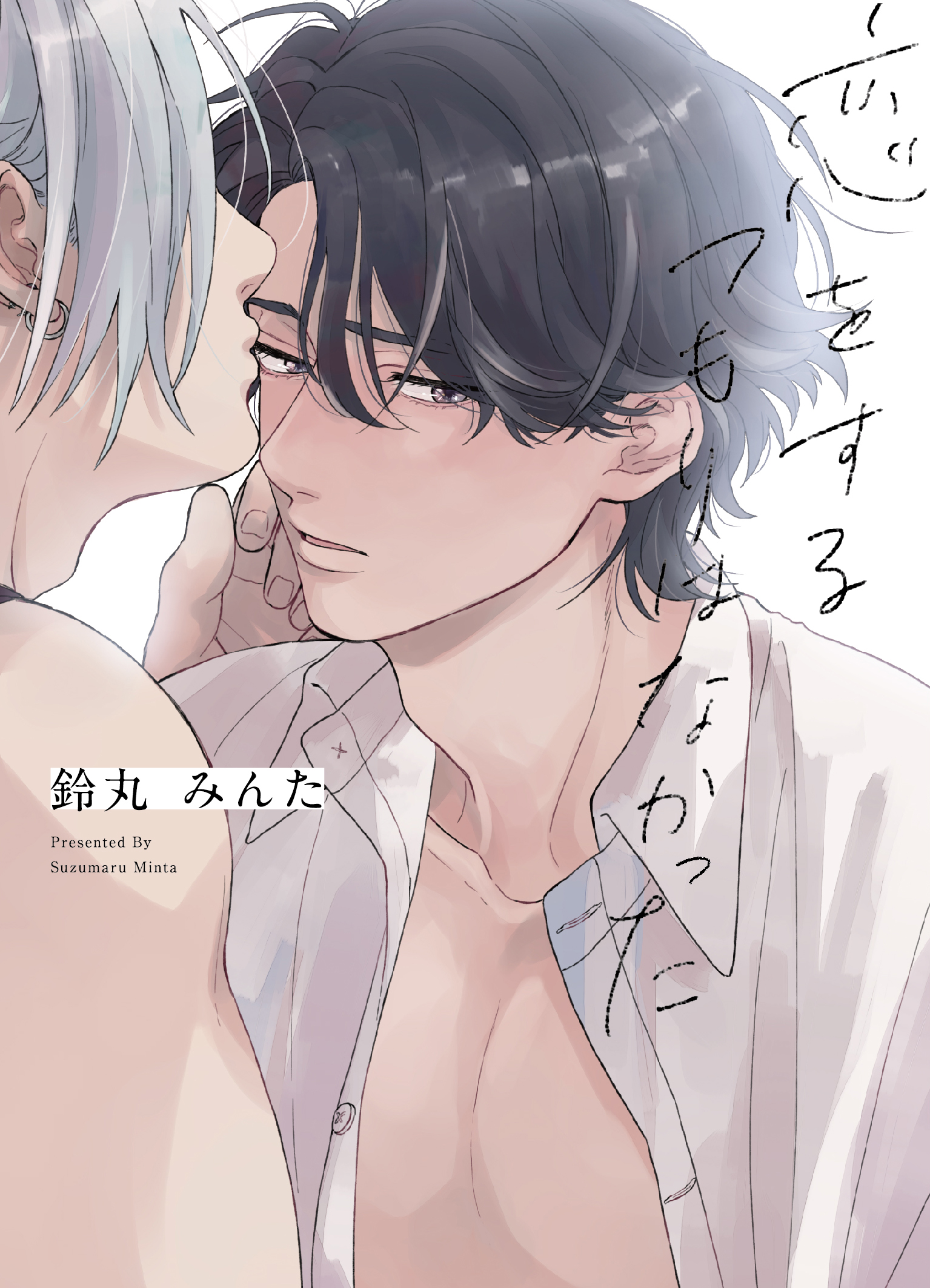 NON VOLEVO INNAMORARMI