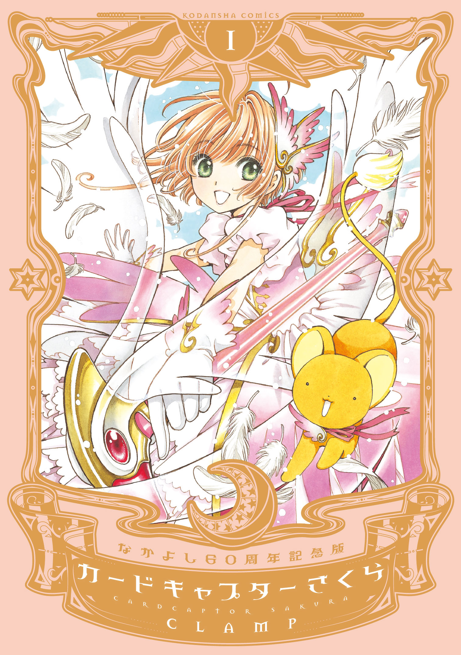 CARD CAPTOR SAKURA COLLECTOR&rsquo;S EDITION n. 1