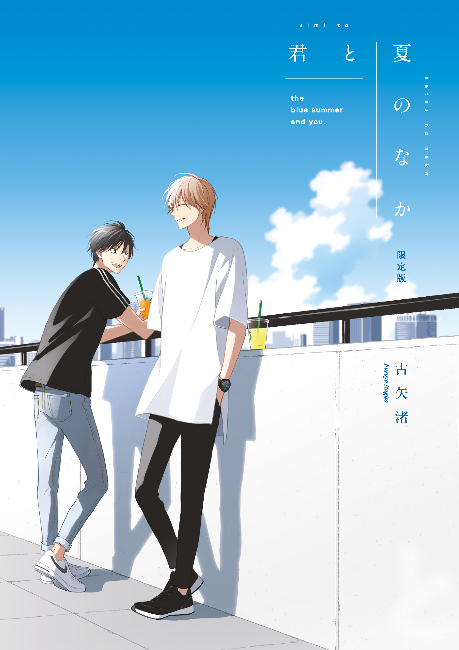 THE BLUE SUMMER AND YOU