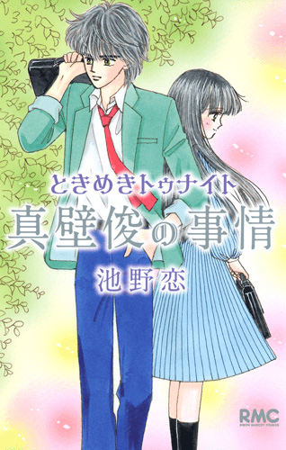 RANSIE LA STREGA &ndash; LE SITUAZIONI DI SHUN MAKABE