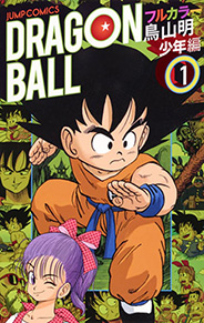 DRAGON BALL FULL COLOR – LA SAGA DEL GIOVANE GOKU (DB FULL COLOR SHONEN HEN)