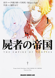 EMPIRE OF CORPSES (SHISHA NO TEIKOKU)