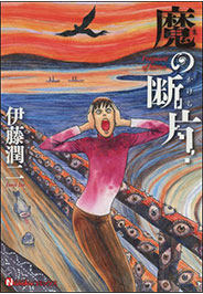 Fragments of Horror (Ma no kakera)